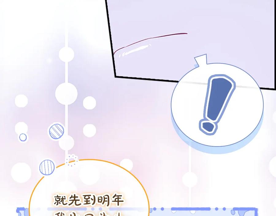 奶萌魔力小公主 第177话 确认关系 第71页
