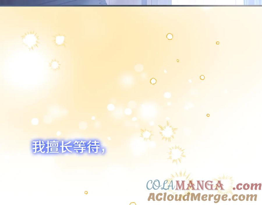 奶萌魔力小公主 第177话 确认关系 第145页