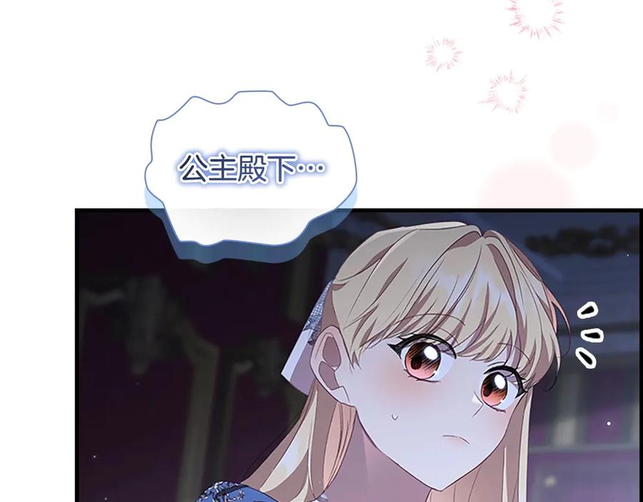 奶萌魔力小公主 第177话 确认关系 第30页
