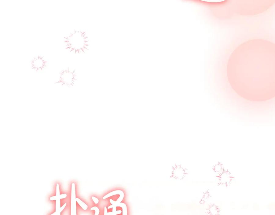 奶萌魔力小公主 第177话 确认关系 第26页