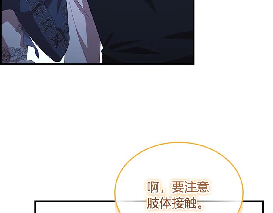 奶萌魔力小公主 第177话 确认关系 第84页