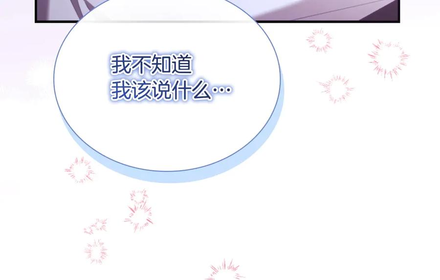奶萌魔力小公主 第177话 确认关系 第98页