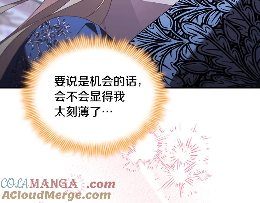 奶萌魔力小公主 第177话 确认关系 第101页
