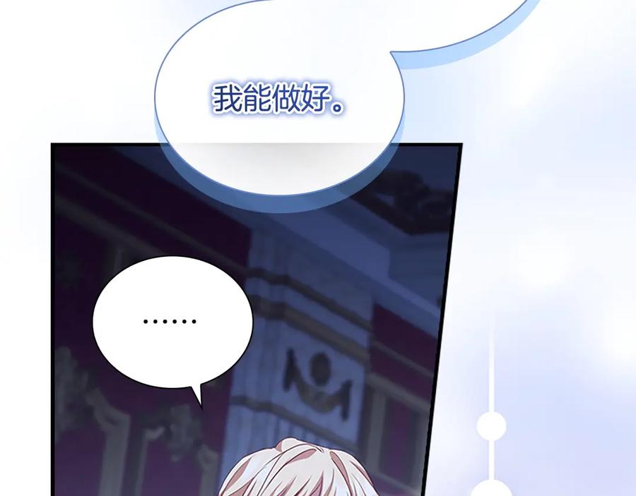 奶萌魔力小公主 第177话 确认关系 第67页