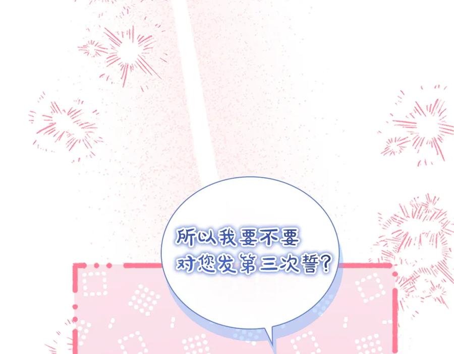奶萌魔力小公主 第177话 确认关系 第106页