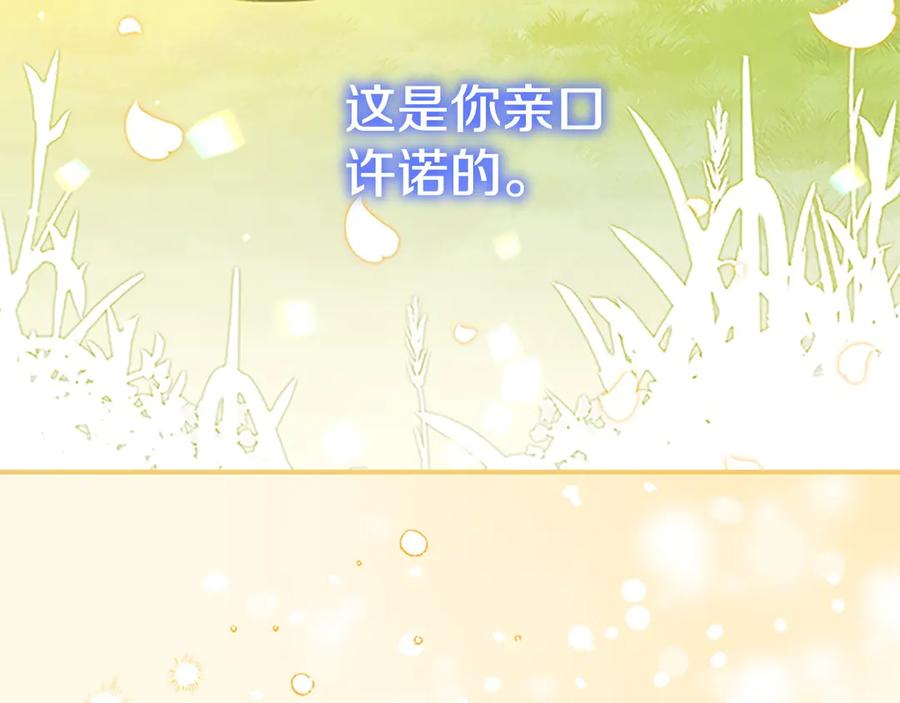 奶萌魔力小公主 第177话 确认关系 第138页