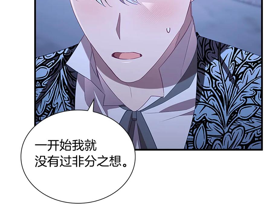 奶萌魔力小公主 第177话 确认关系 第86页