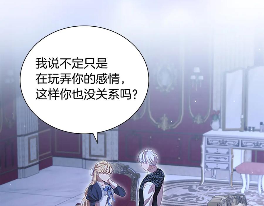 奶萌魔力小公主 第177话 确认关系 第62页