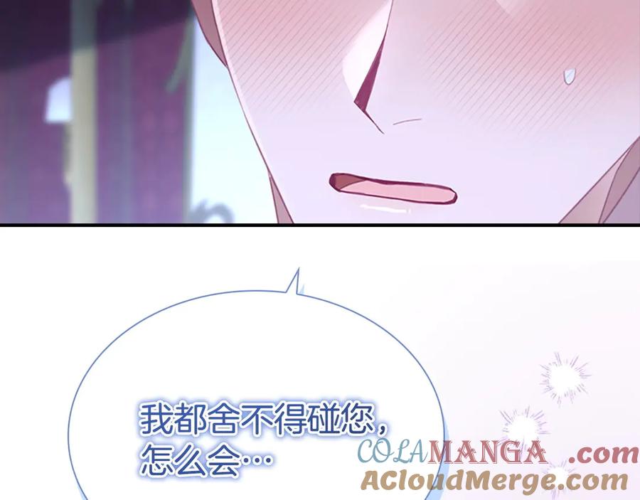 奶萌魔力小公主 第177话 确认关系 第89页