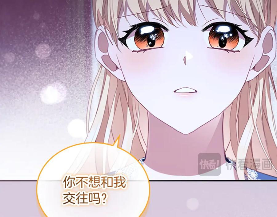 奶萌魔力小公主 第177话 确认关系 第43页