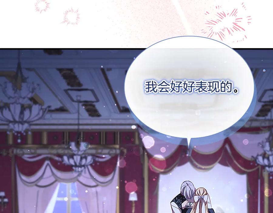 奶萌魔力小公主 第177话 确认关系 第102页