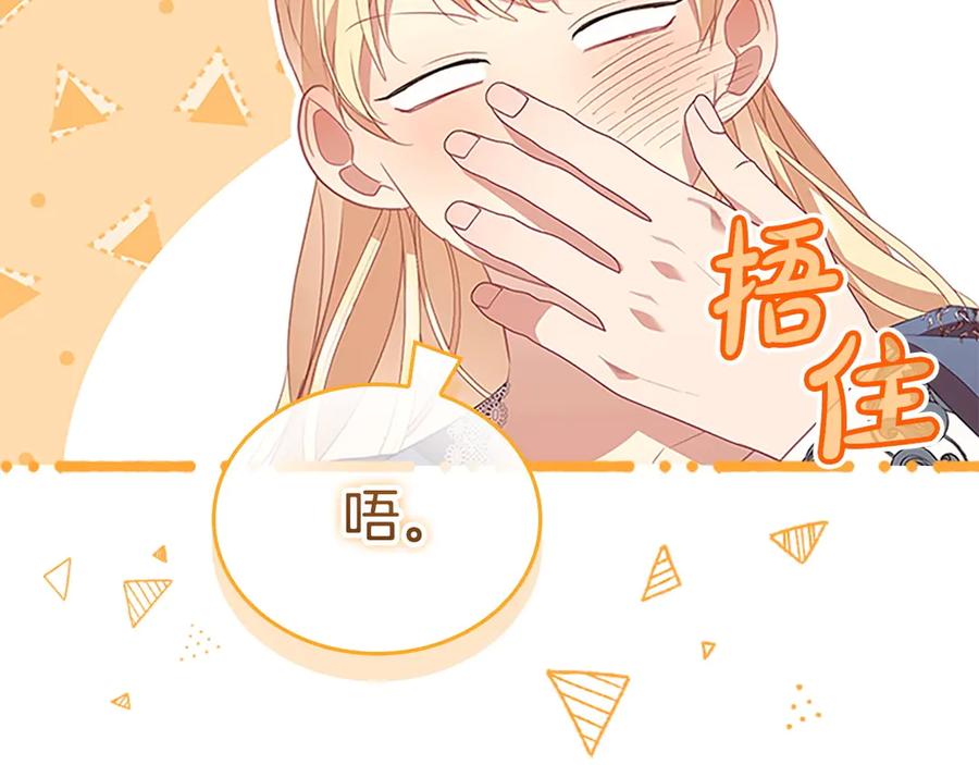 奶萌魔力小公主 第177话 确认关系 第14页