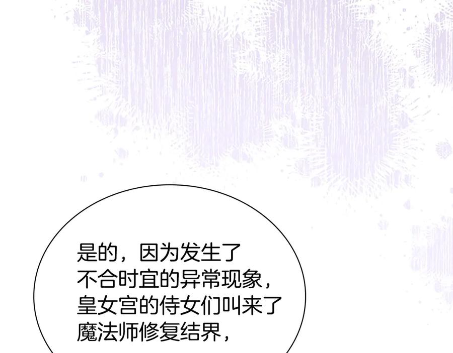 奶萌魔力小公主 第177话 确认关系 第170页