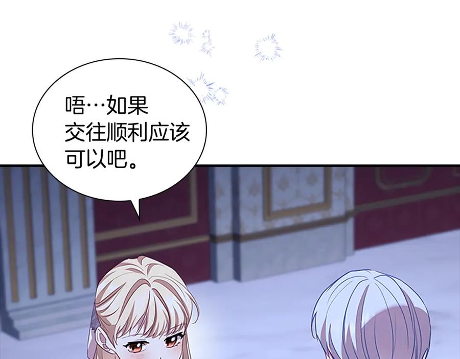 奶萌魔力小公主 第177话 确认关系 第74页