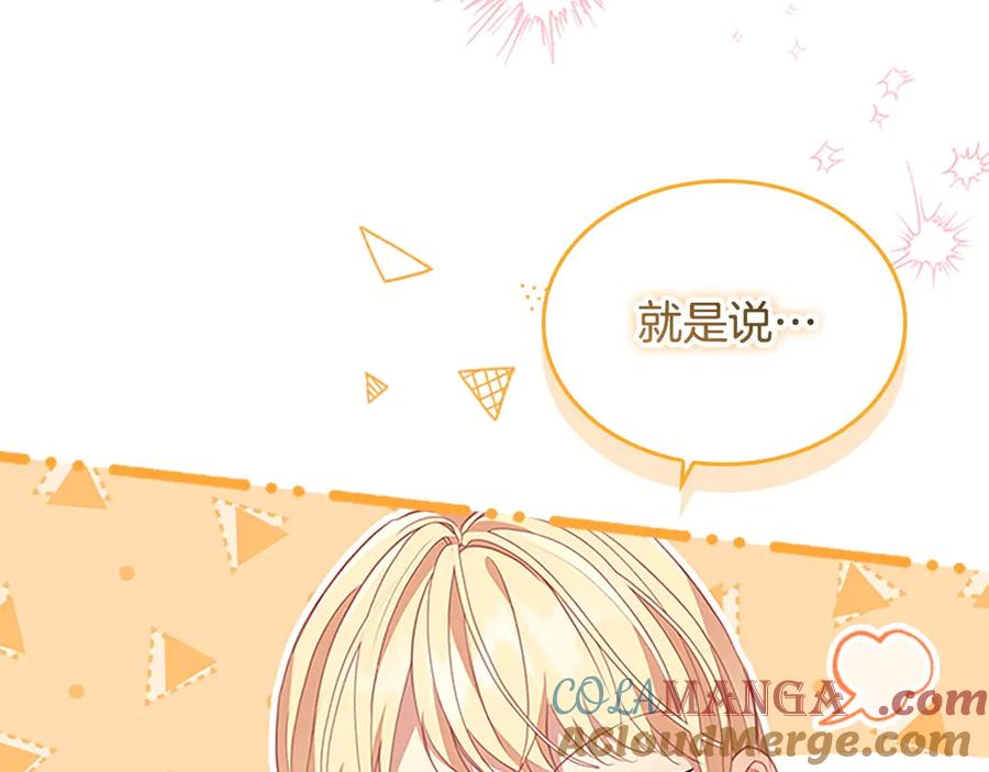 奶萌魔力小公主 第177话 确认关系 第13页