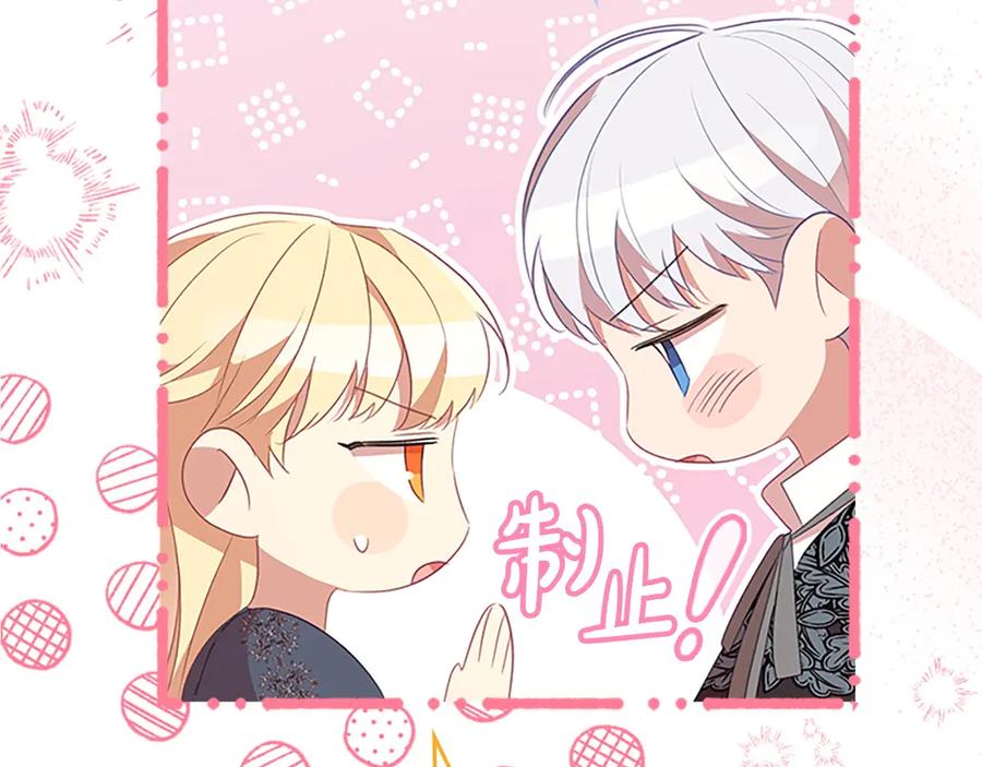 奶萌魔力小公主 第177话 确认关系 第107页