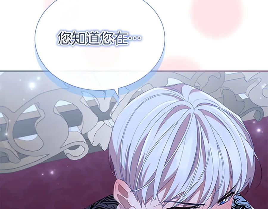 奶萌魔力小公主 第177话 确认关系 第32页