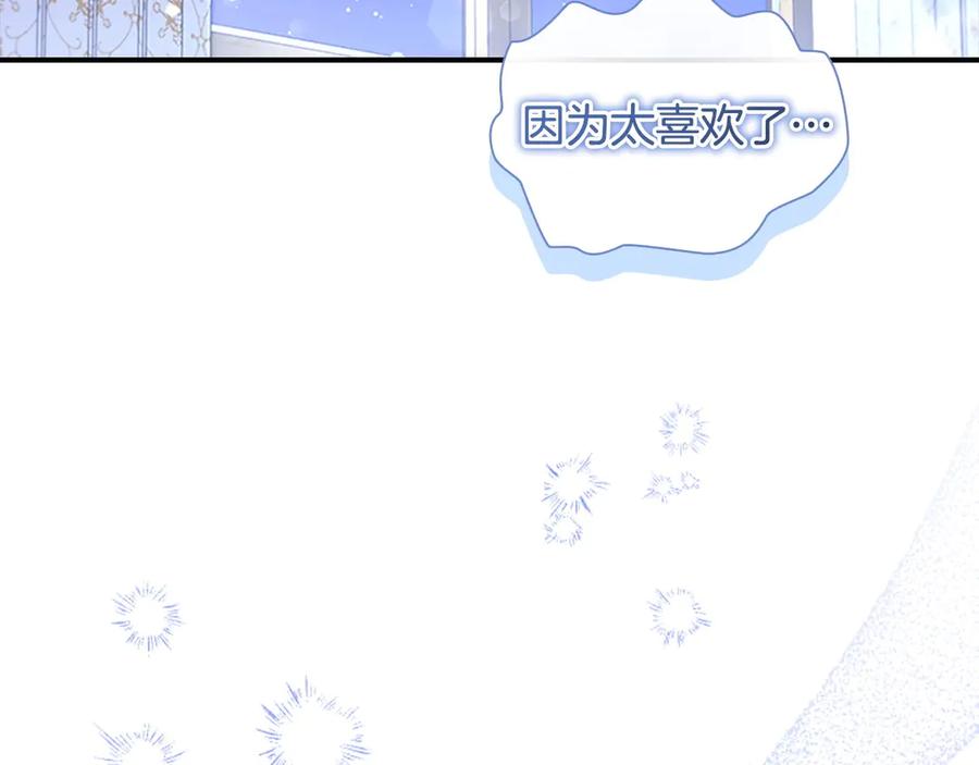奶萌魔力小公主 第177话 确认关系 第48页