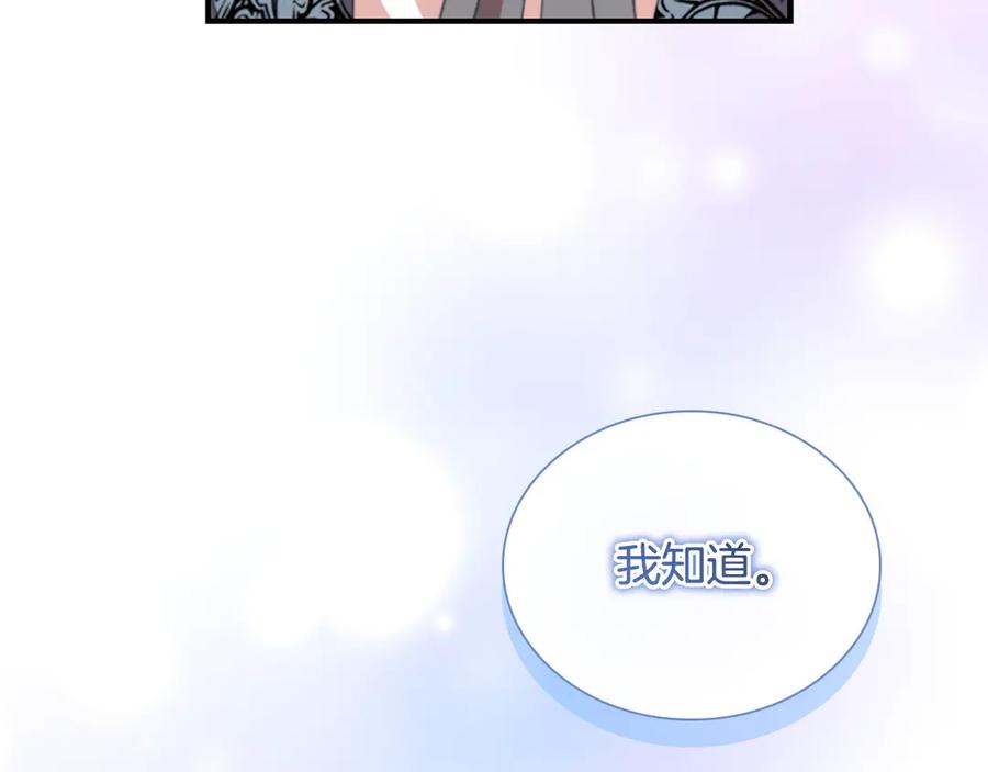 奶萌魔力小公主 第177话 确认关系 第60页