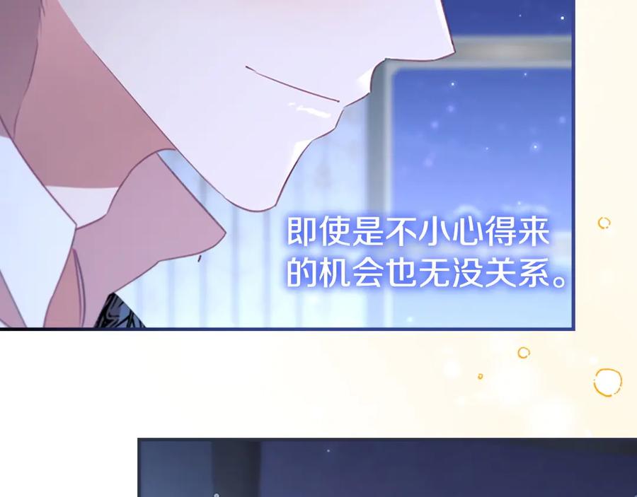 奶萌魔力小公主 第177话 确认关系 第140页