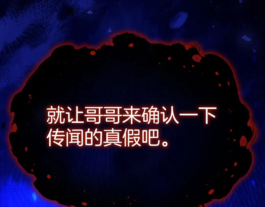 奶萌魔力小公主 第178话 自私一点 第111页