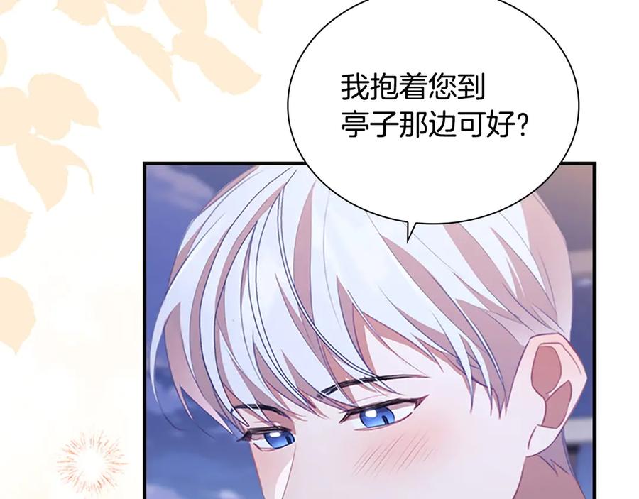 奶萌魔力小公主 第178话 自私一点 第79页