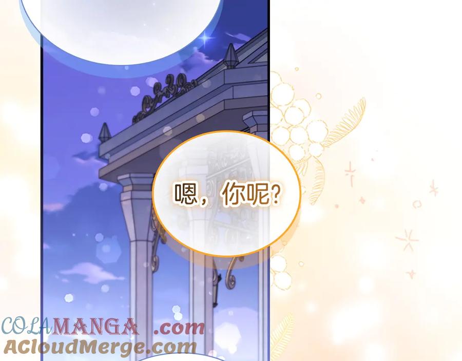 奶萌魔力小公主 第178话 自私一点 第57页