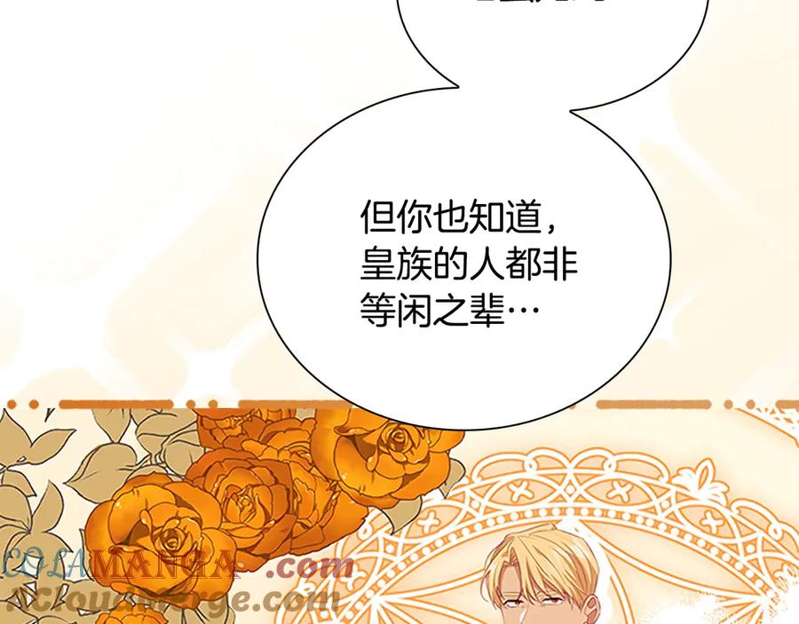 奶萌魔力小公主 第178话 自私一点 第17页