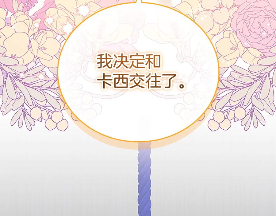 奶萌魔力小公主 第178话 自私一点 第104页