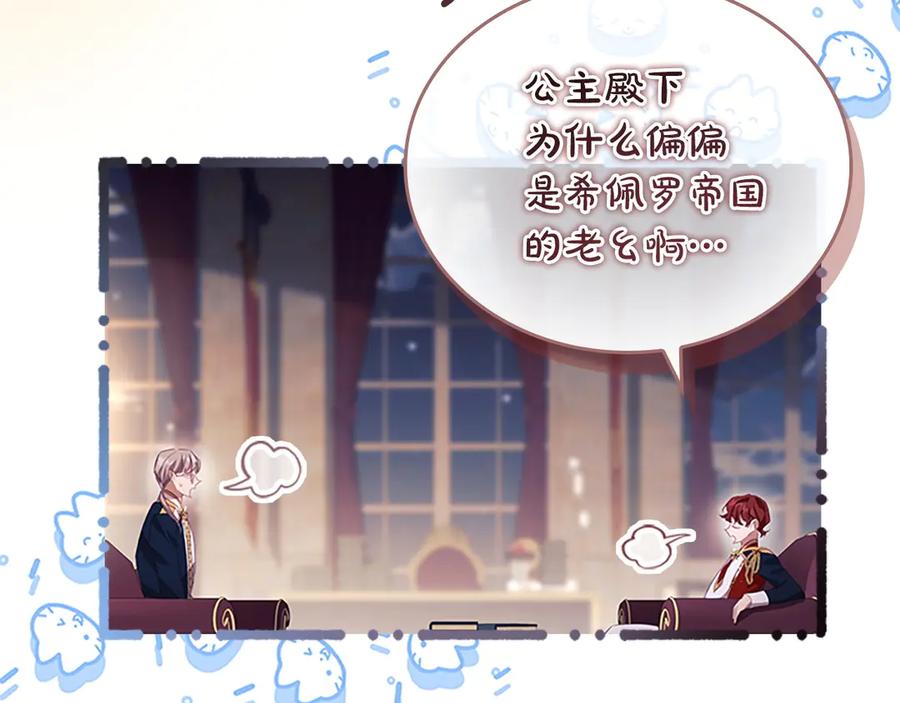 奶萌魔力小公主 第178话 自私一点 第20页
