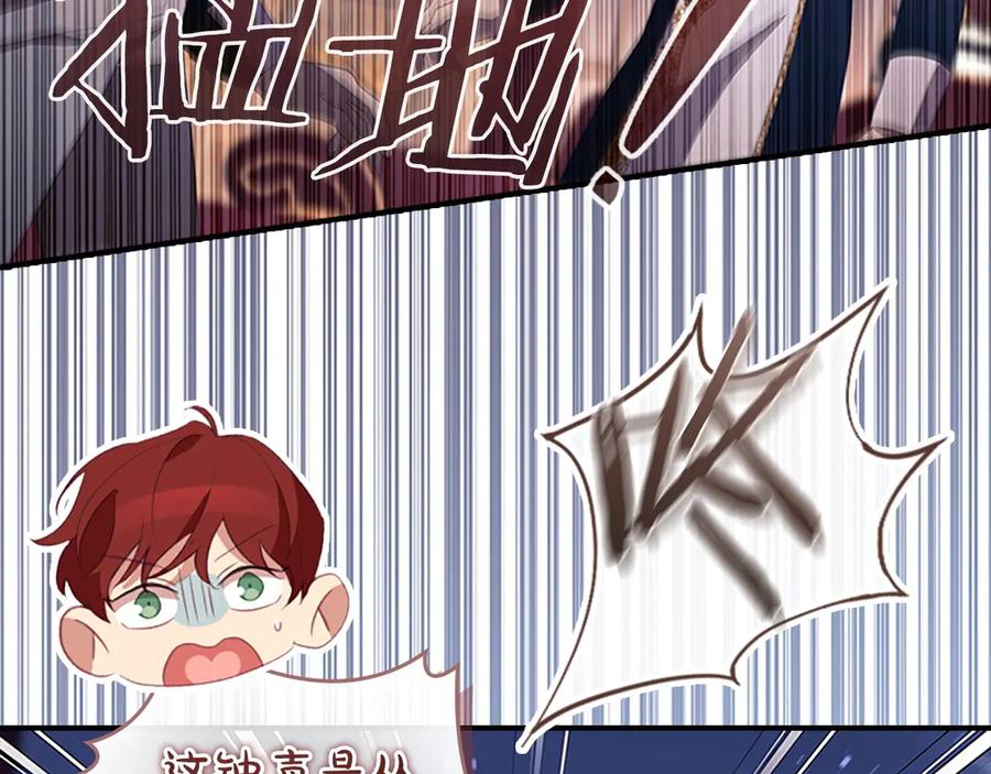 奶萌魔力小公主 第178话 自私一点 第28页