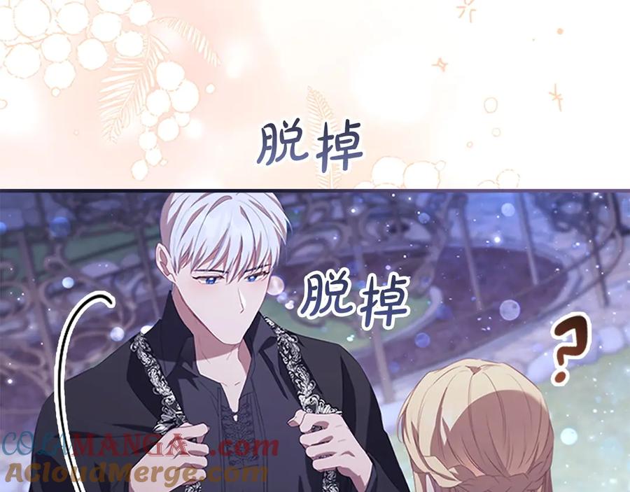 奶萌魔力小公主 第178话 自私一点 第61页
