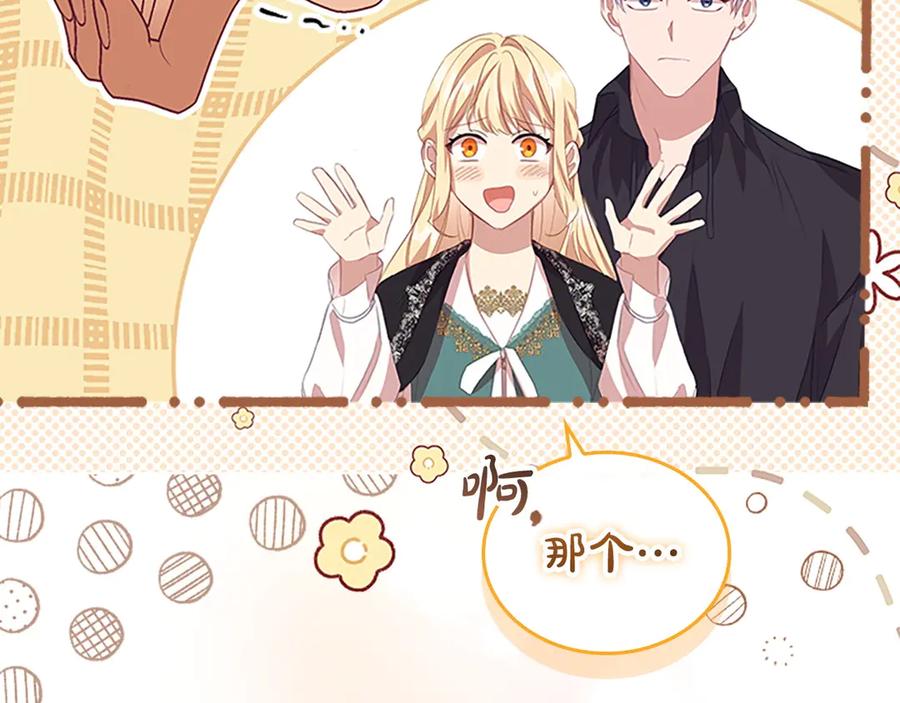 奶萌魔力小公主 第178话 自私一点 第100页