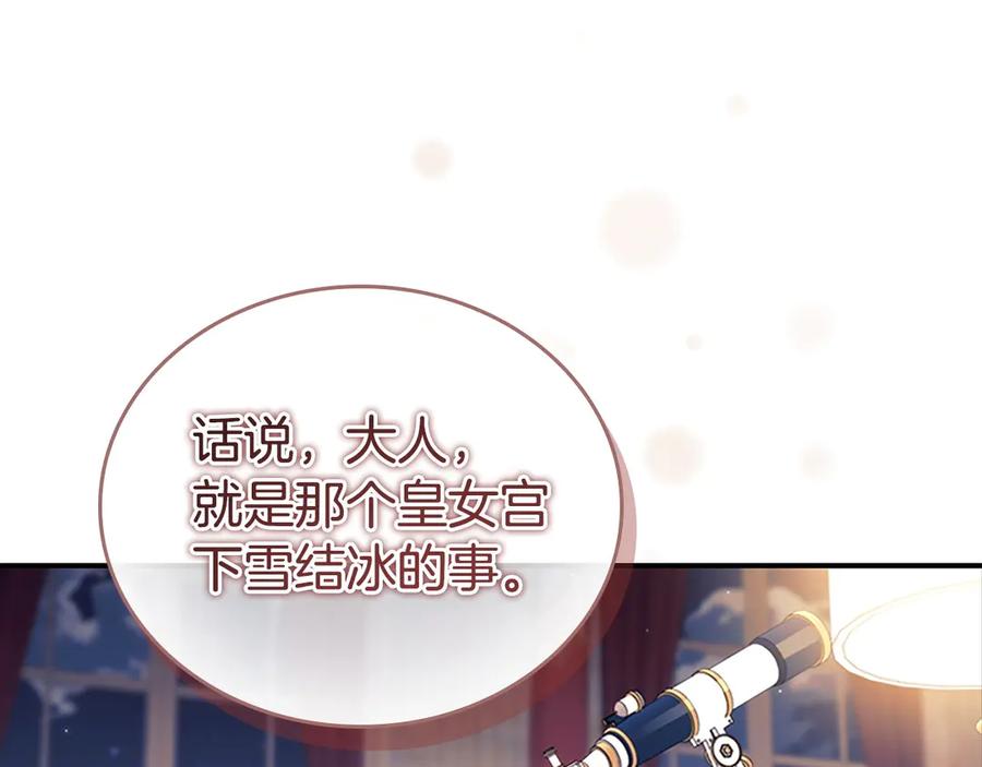 奶萌魔力小公主 第178话 自私一点 第2页
