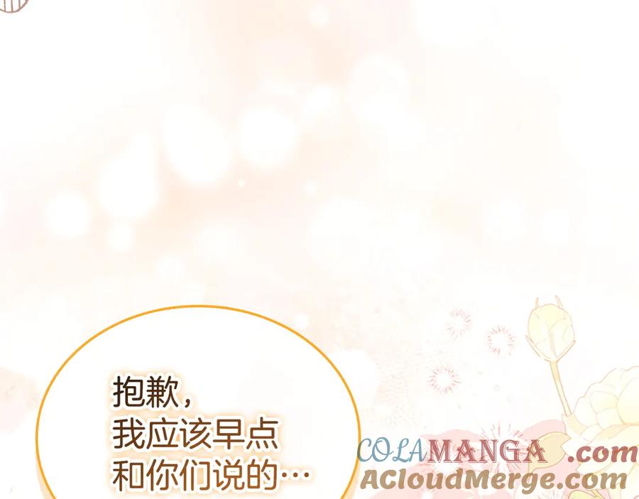 奶萌魔力小公主 第178话 自私一点 第101页