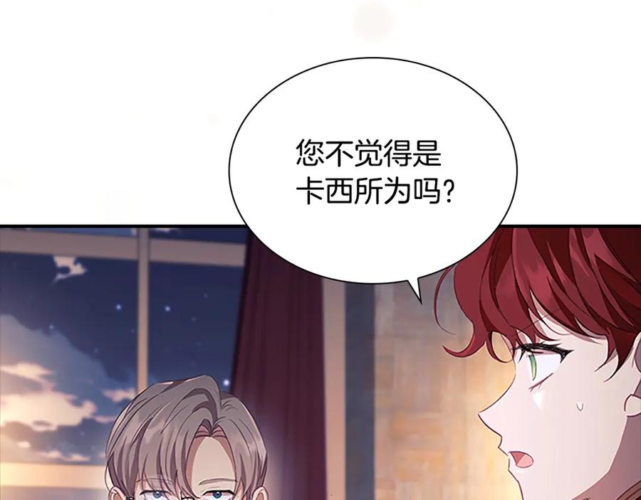 奶萌魔力小公主 第178话 自私一点 第4页