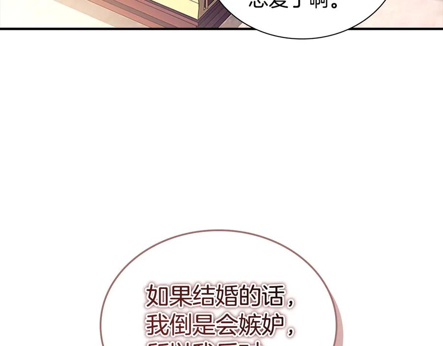 奶萌魔力小公主 第178话 自私一点 第14页