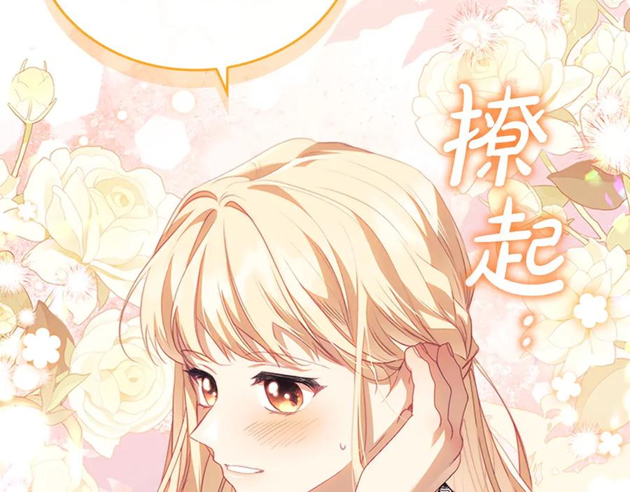 奶萌魔力小公主 第178话 自私一点 第102页