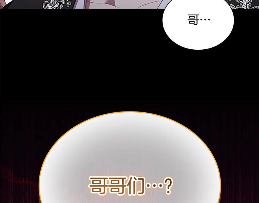 奶萌魔力小公主 第178话 自私一点 第95页