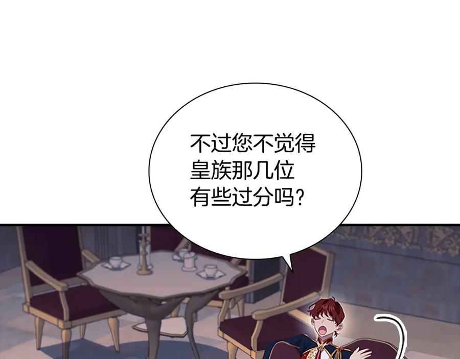 奶萌魔力小公主 第178话 自私一点 第12页