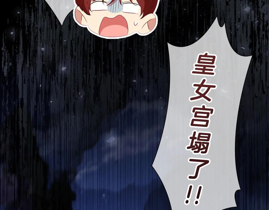 奶萌魔力小公主 第178话 自私一点 第39页