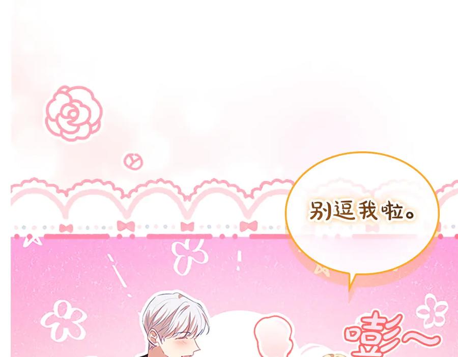 奶萌魔力小公主 第178话 自私一点 第82页