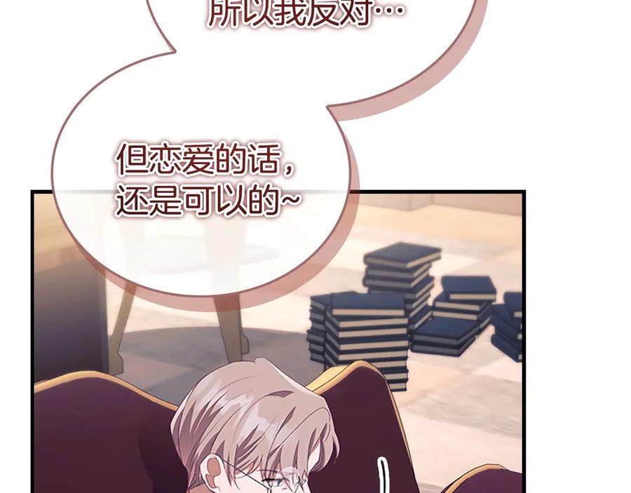 奶萌魔力小公主 第178话 自私一点 第15页