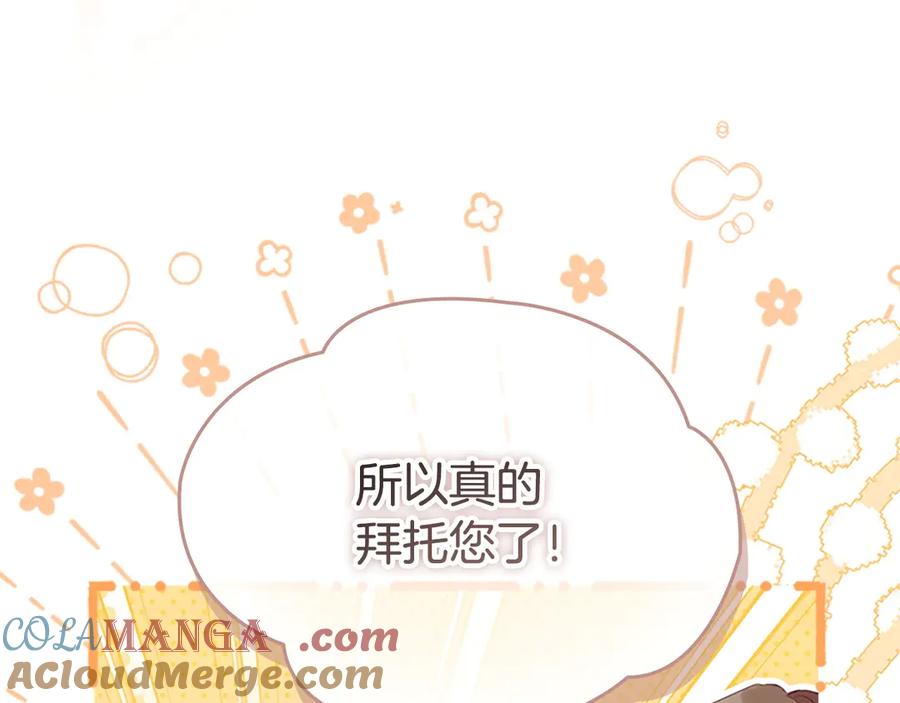 奶萌魔力小公主 第181话 酒窝很可爱 第13页