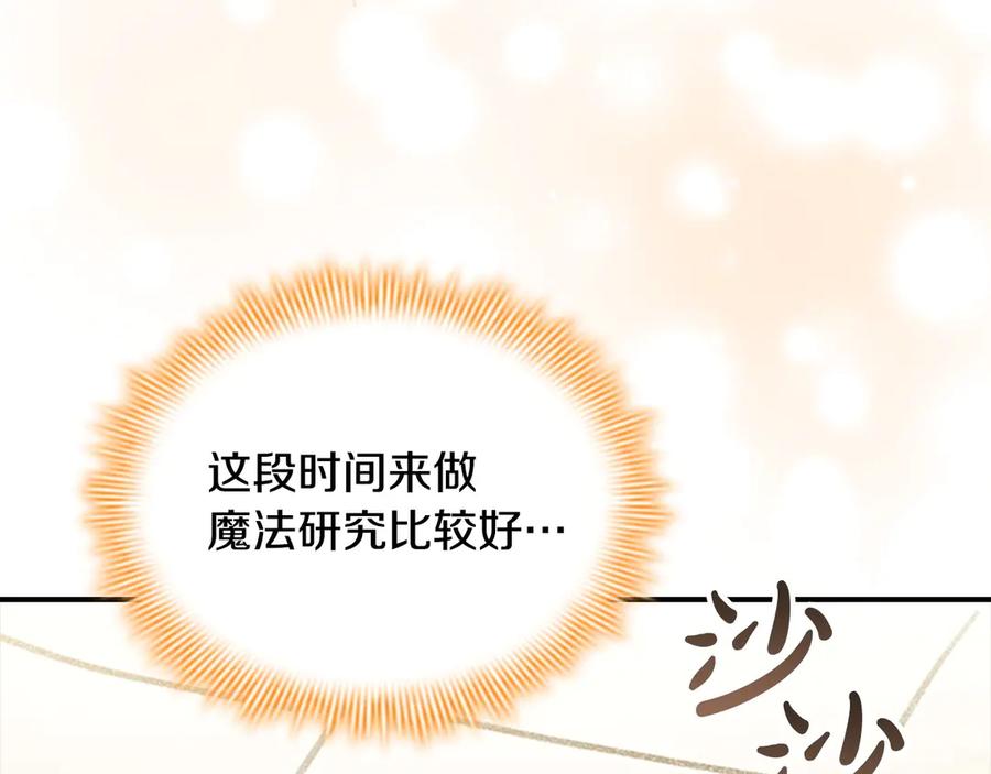 奶萌魔力小公主 第181话 酒窝很可爱 第26页