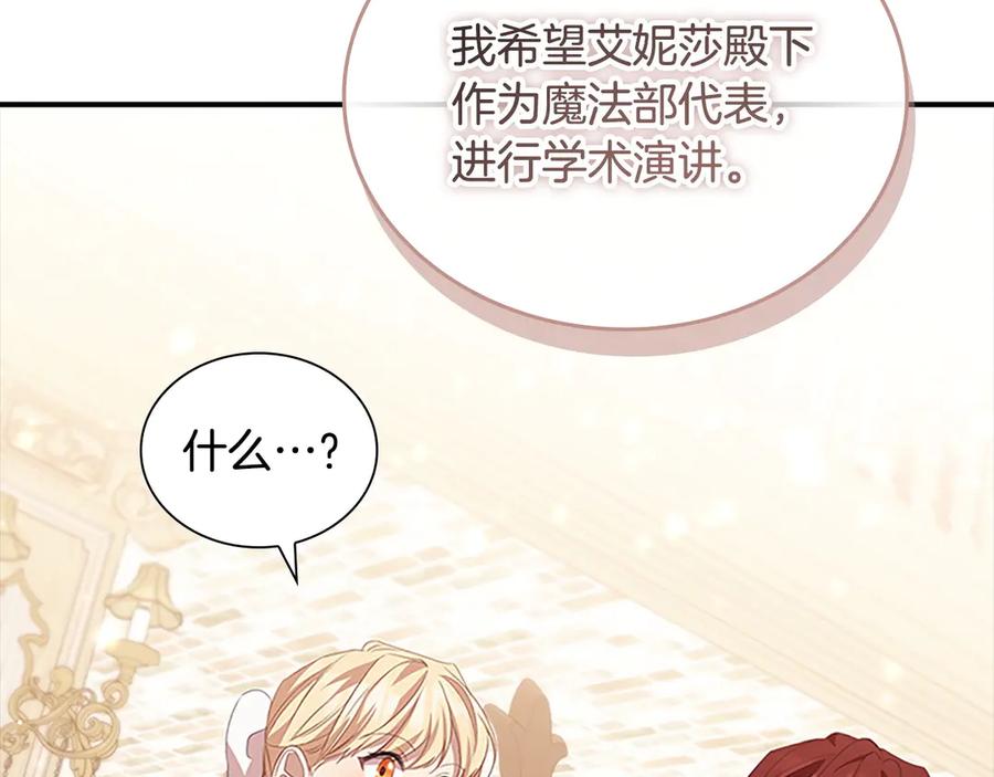 奶萌魔力小公主 第181话 酒窝很可爱 第2页