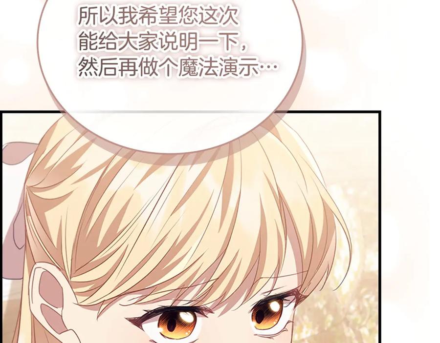 奶萌魔力小公主 第181话 酒窝很可爱 第7页