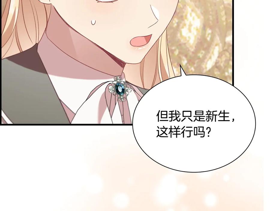 奶萌魔力小公主 第181话 酒窝很可爱 第8页
