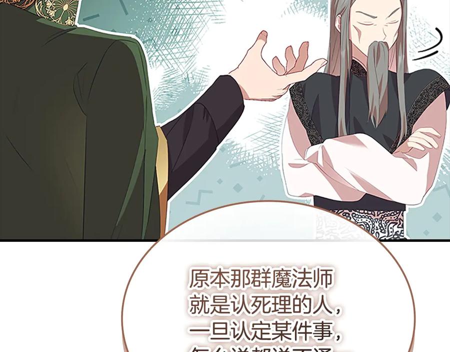 奶萌魔力小公主 第182话 临时男友 第67页