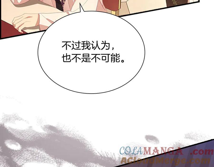 奶萌魔力小公主 第182话 临时男友 第21页